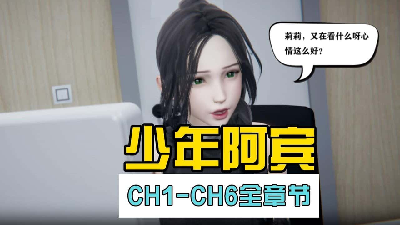 少年阿宾背景