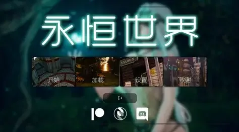 永恒世界 永恒世界 Eternum 官网入口、攻略大全、论坛交流 封面图